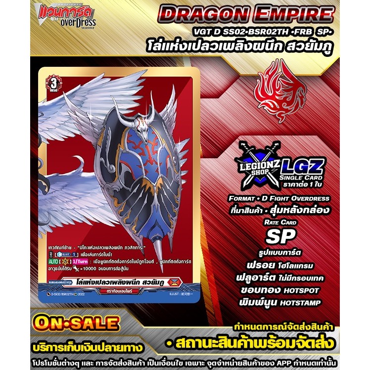 🚛พส🔴DSS02•BSR02TH •FRB  SP• โล่แห่งเปลวเพลิงผนึก สวยัมภู 🔸แวนการ์ดDชิงเกิลแยกใบ🔸ราคาต่อ 1 ใบ