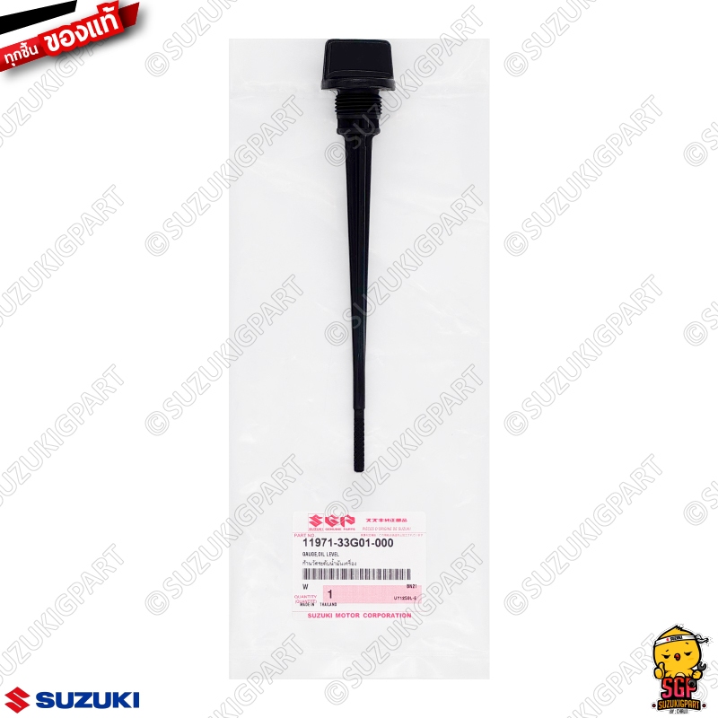 ก้านวัดระดับน้ำมันเครื่อง GAUGE, OIL LEVEL แท้ Suzuki Skydrive 125 / Jelato 125 / Step 125