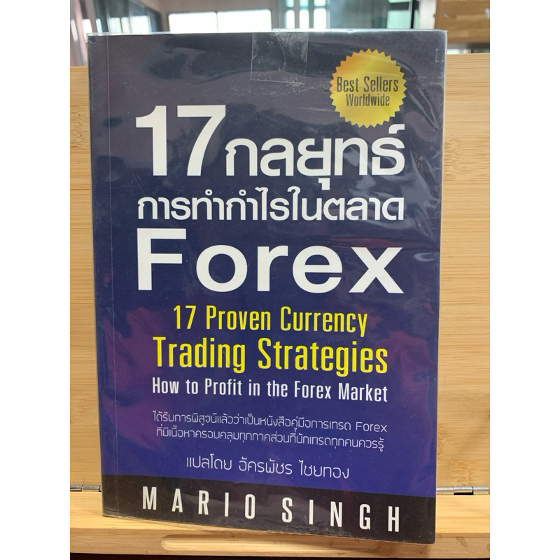 17 กลยุทธ์การทำกำไรในตลาด FOREX
