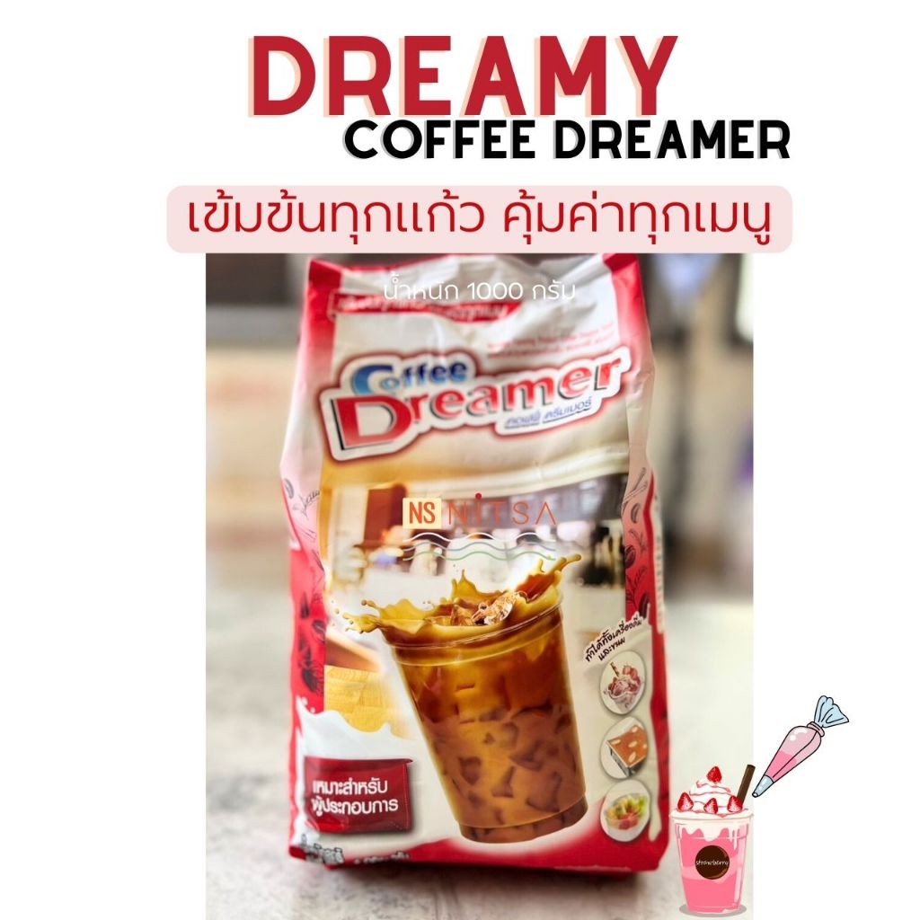 ครีมเที่ยมคอฟแดง ตราดรีมมี่ 1000กรัม