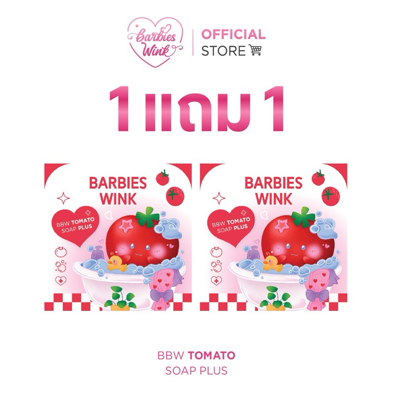 [1 แถม 1] สบู่มะเขือเทศ สูตรเข้มข้น อมชมพู ใสนุ่ม ชุ่มชื่น สุขภาพดี ราคาปกติ 290.-