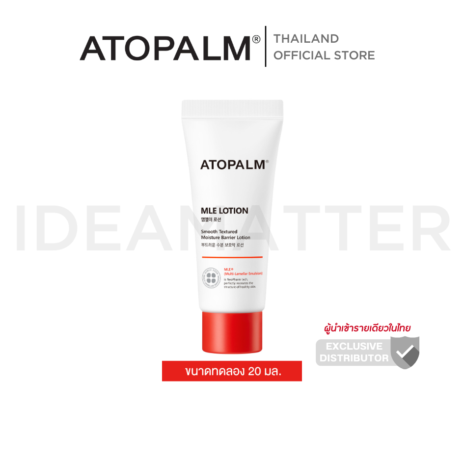 Atopalm MLE Lotion 20 ml (อโทปาล์ม เอ็มแอลอี โลชั่น) สินค้าขนาดทดลอง