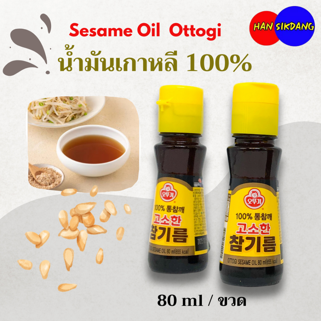 น้ำมันงาแท้ น้ำมันงาเกาหลี 80ML Sesame Oil ยี่ห้อ ottogi โอโตกิ 참기름 น้ำมันงา100%