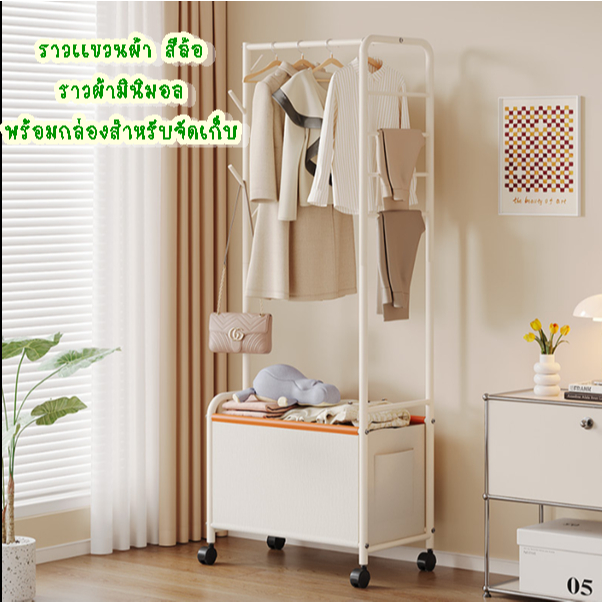 ราวเเขวนผ้า ราวผ้ามินิมอล พร้อมกล่องสำหรับจัดเก็บ C050