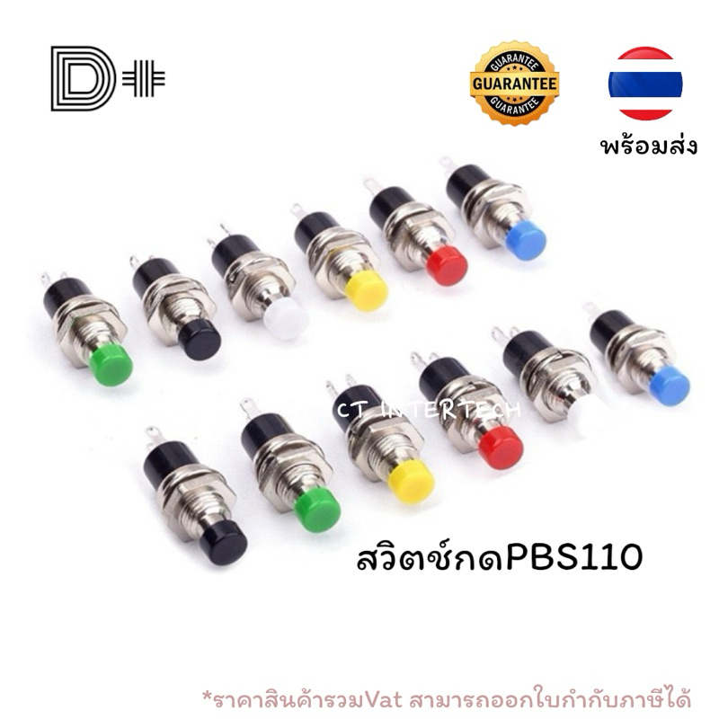 พร้อมส่ง(แพ็ค5ตัว)สวิตช์กดติดปล่อยดับ รีเซ็ตสวิตช์PBS-110