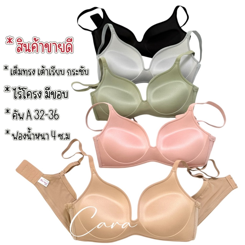 sister hood 882 Modern V เสื้อในผู้หญิง ไร้โครง ฟองน้ำหนา ดูมดันทรง อกชิดสวย