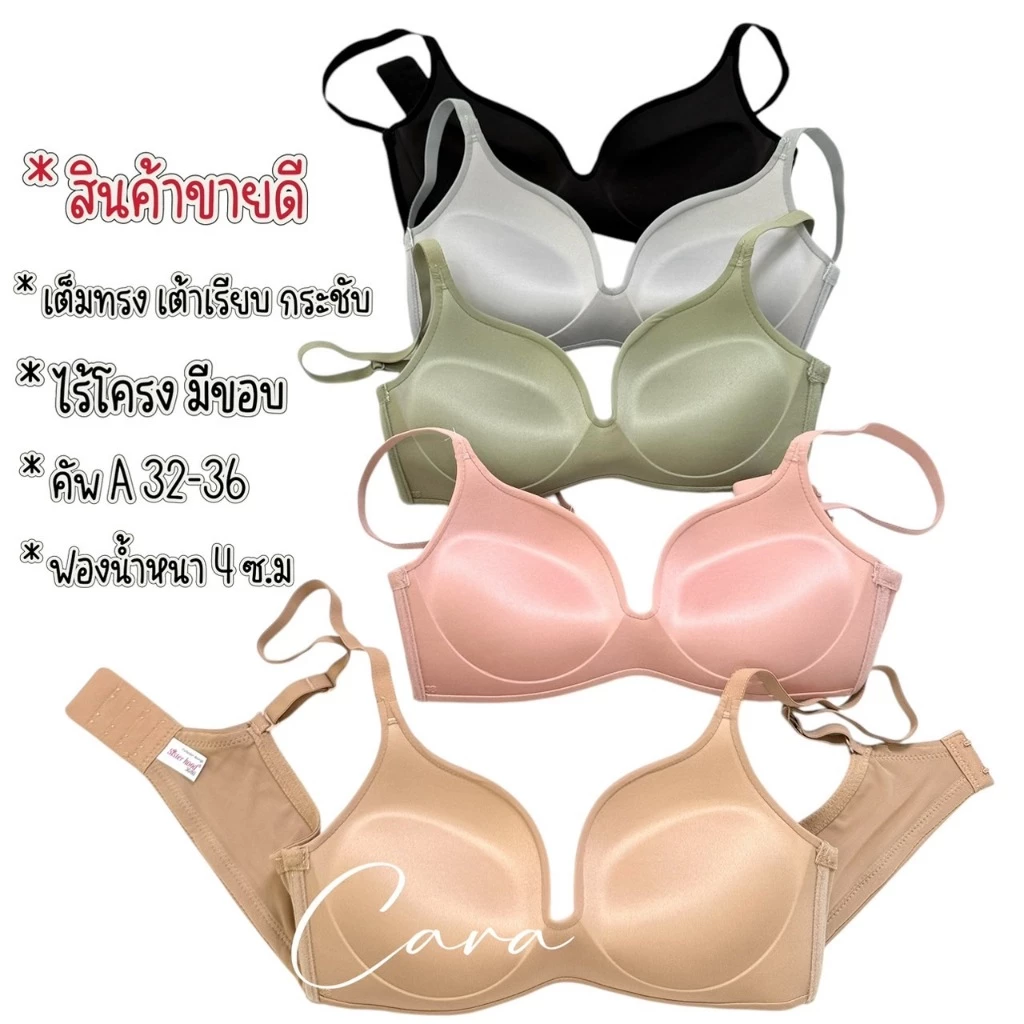 sister hood 882 Modern V เสื้อในผู้หญิง ไร้โครง ฟองน้ำหนา ดูมดันทรง อกชิดสวย