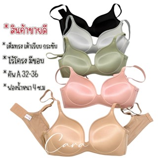 sister hood 882 Modern V เสื้อในผู้หญิง ไร้โครง ฟองน้ำหนา ดู…