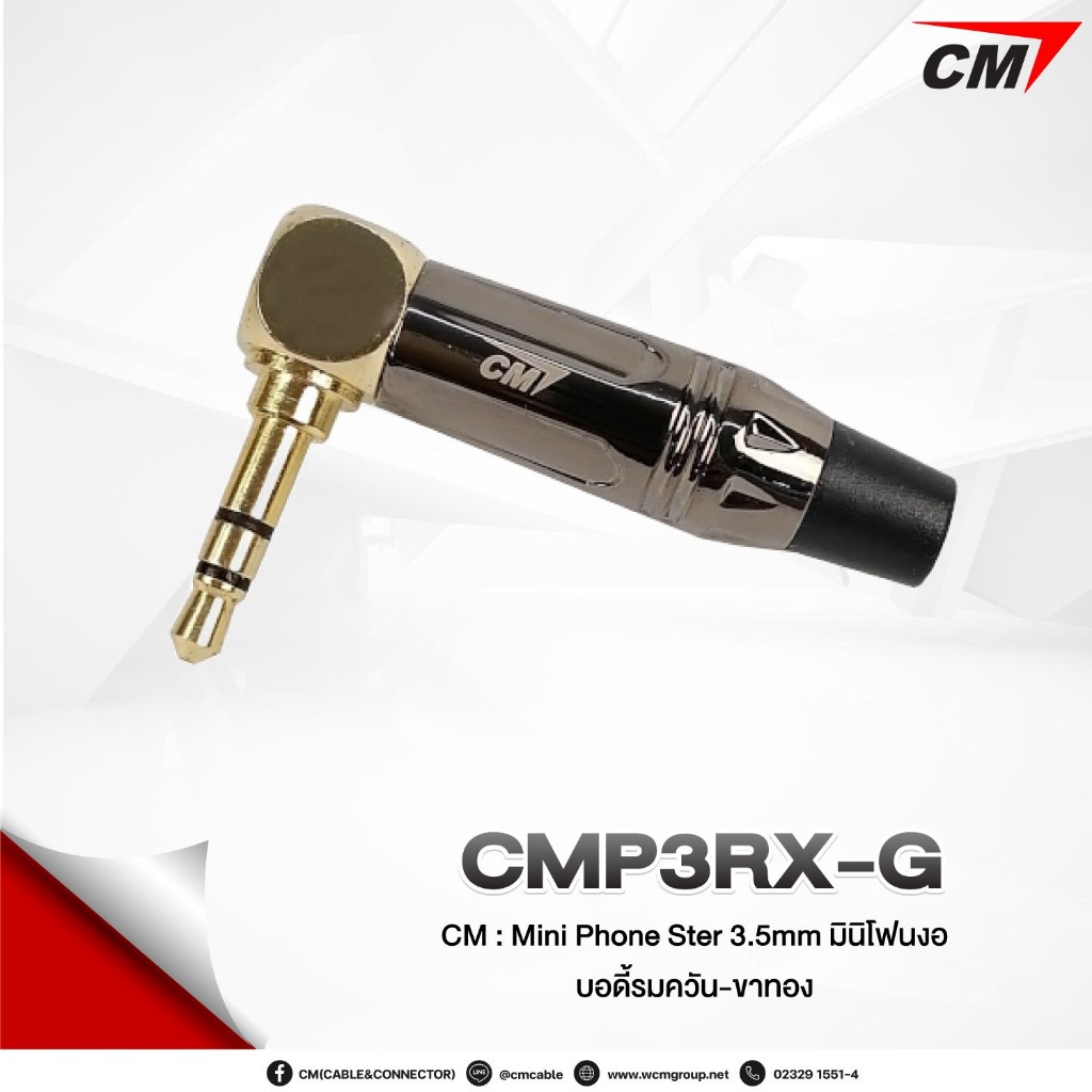 CM Mini Phone Ster-3.5mm มินิโฟนสเตอ ตัวงอ TRS 3.5mm (ท้ายเล็ก) รุ่น CMP3RX-G สีรมควัน