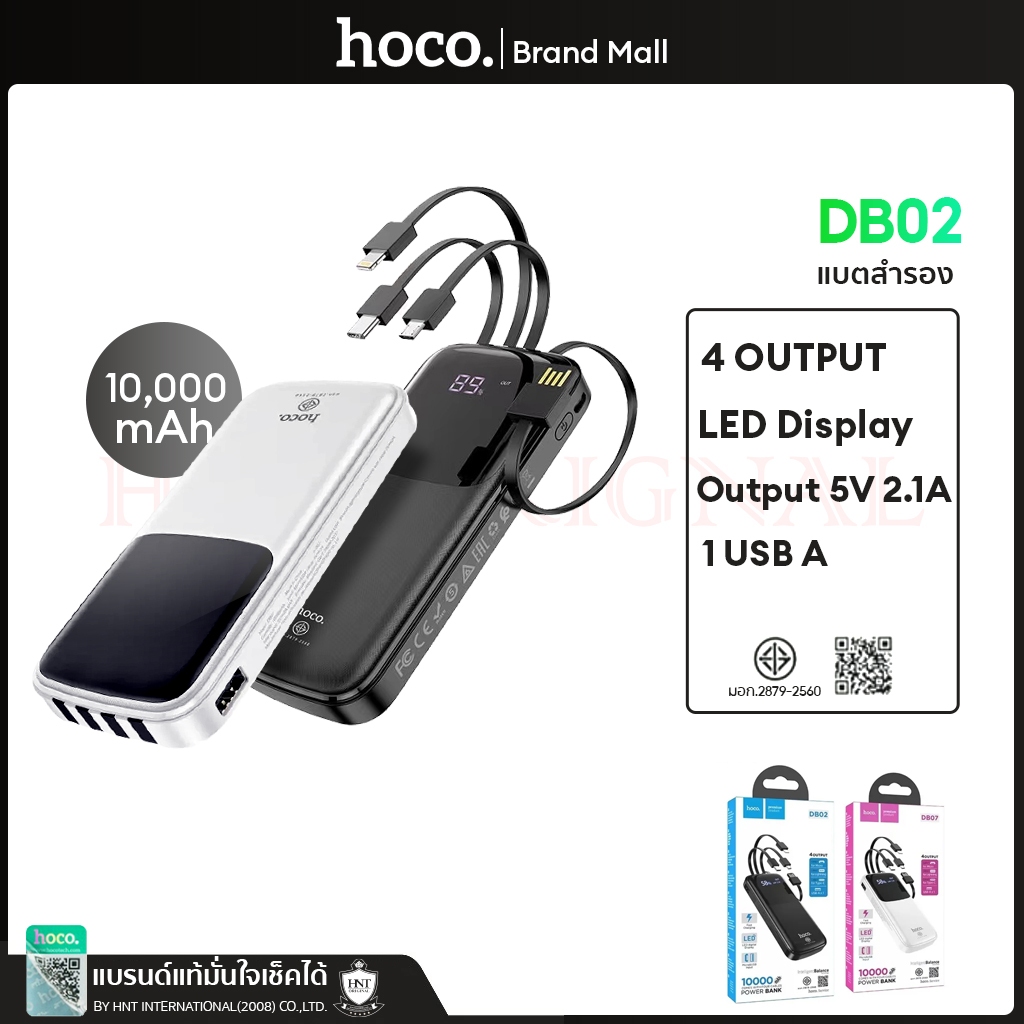 Hoco แบตสำรองพร้อมสายในตัว powerbank 10000mAh มีมอก. DB02