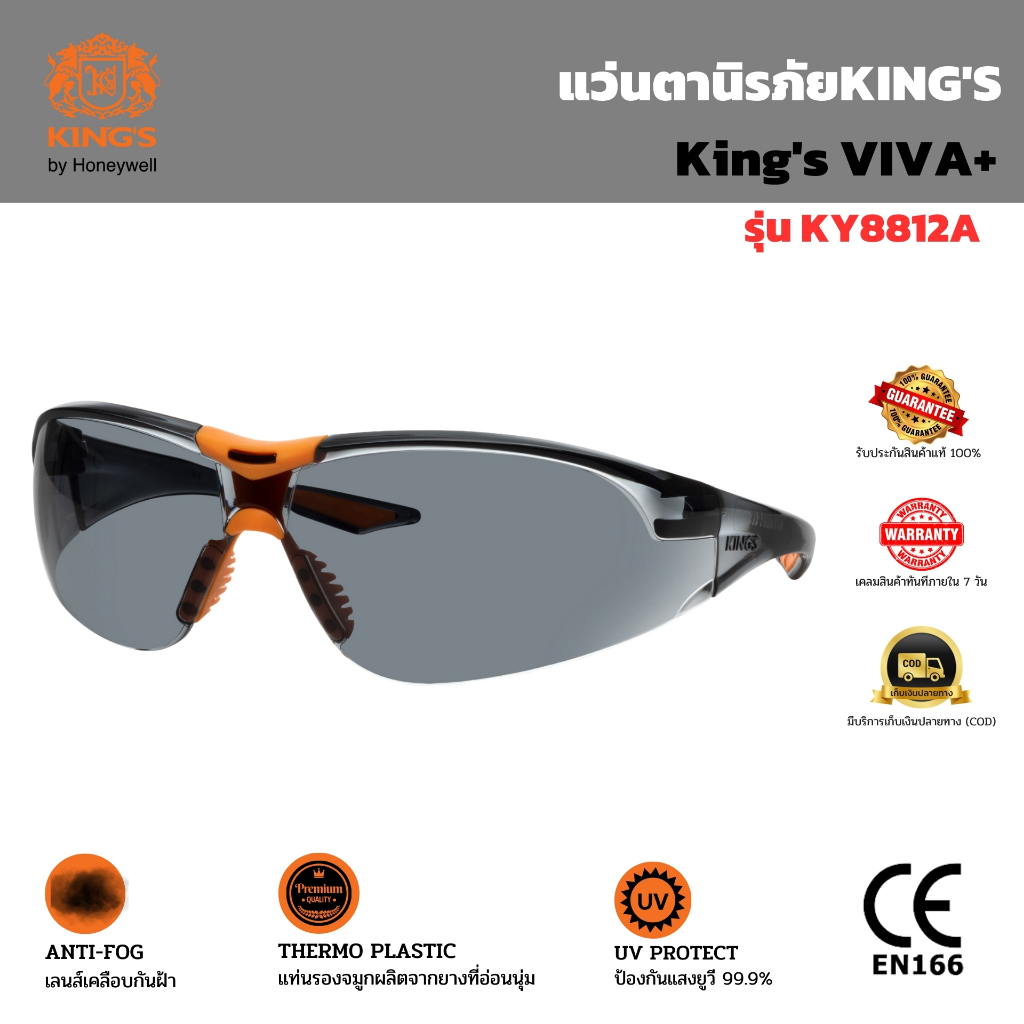 แว่นตานิรภัย KING'S รุ่น KY8812A เลนส์เทาอมควัน