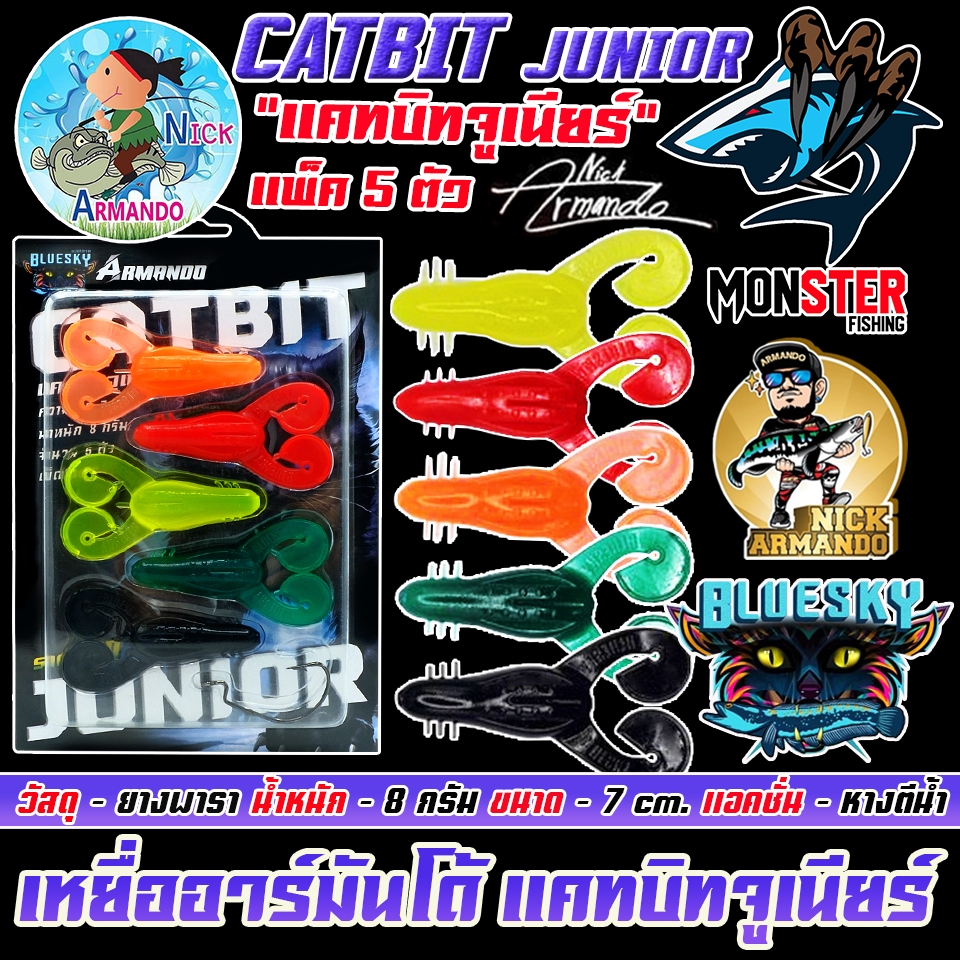 เหยื่อตกปลา เหยื่อยางนิกอาร์มันโด้ รุ่น CATBIT JUNIOR แคทบิทจูเนียร์ by NICK ARMANDO