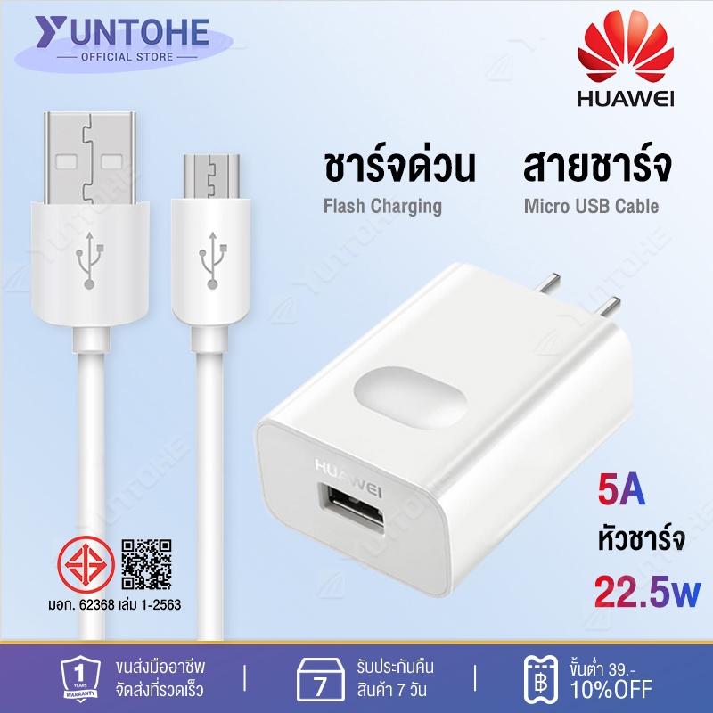 จัดส่งรวดเร็ว ชุดชาร์จ หัวเหว่ย/หัวชาร์จ/สายชาร์จ Micro USB Fast Charger สำหรับ Y3,Y5,Y6,Y7,Y7Pro,Y9,P8 รับประกัน 1ป