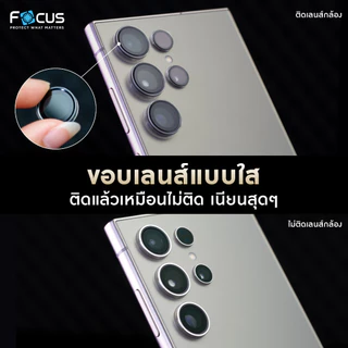 [Official] [Samsung S25 ทุกรุ่น] Focus ฟิล์มกระจกกันรอยเลนส์กล้อง แบบวงแหวนใส สำหรับ Samsung - Perfect Clear Ring