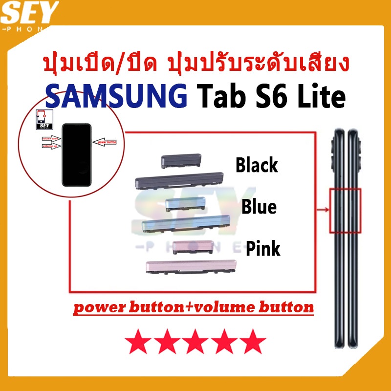 ปุ่มเปิด/ปิด ปุ่มปรับระดับเสียง ปุ่มสวิตช์เปิด Samsung Galaxy Tab S6Lite ปุ่มกดสวิทช์ด้านนอก Power b
