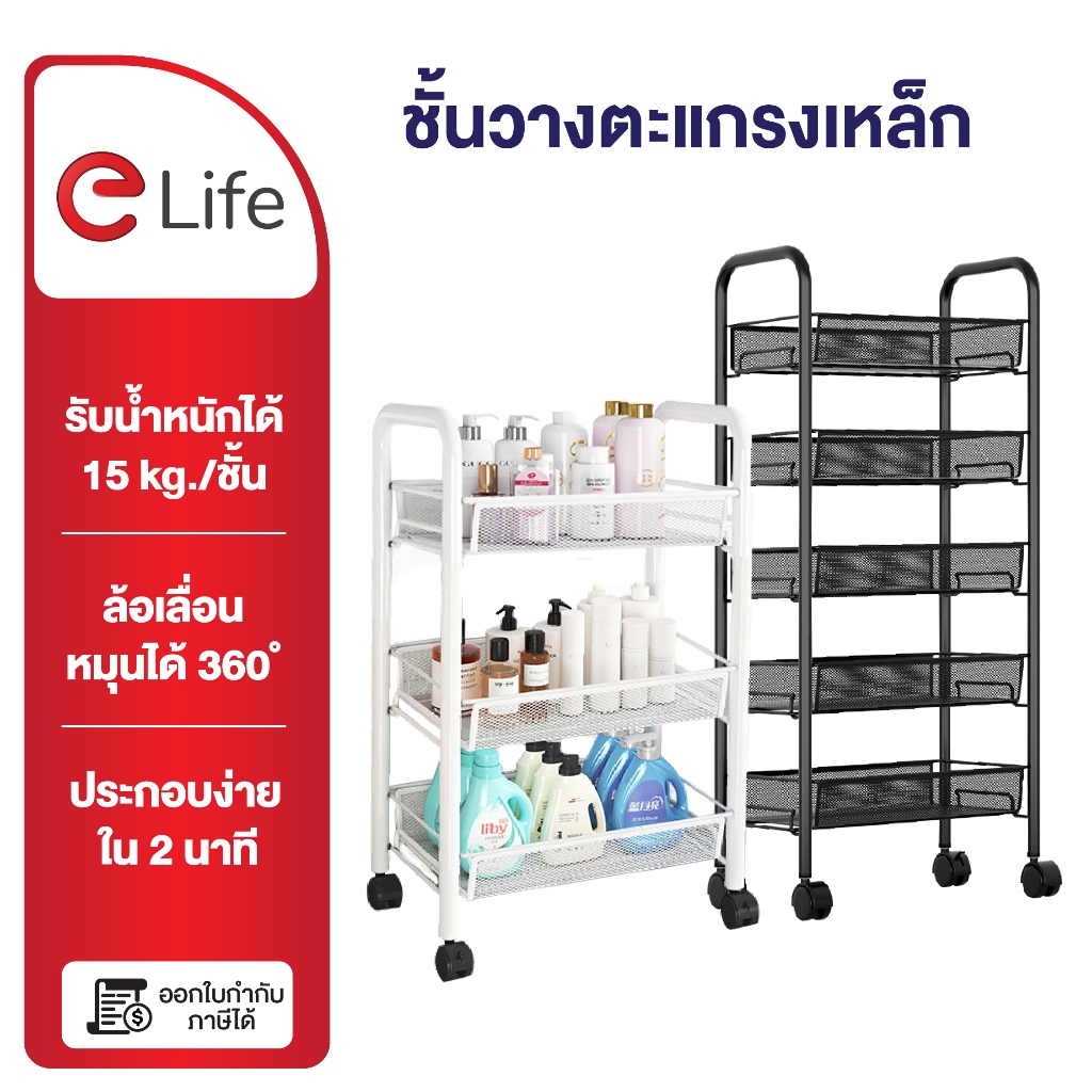 elife ชั้นวางของมีล้อ แถมตะขอแขวน ชั้นเหล็ก แข็งแรง เก็บอุปกรณ์ ร้านเสริมสวย ชั้นวางหนังสือ ของใช้