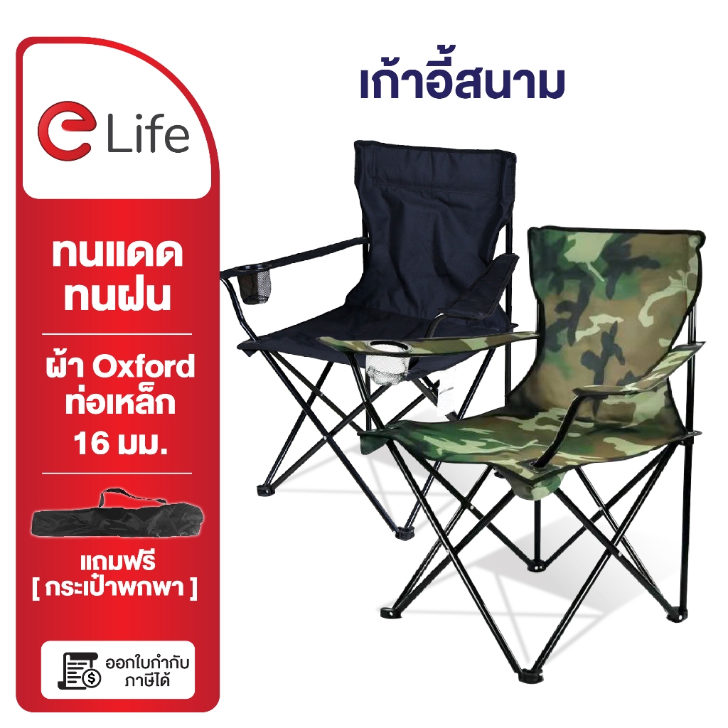 Elife เก้าอี้แคมป์ปิ้ง [ไม่มีกระเป๋า] ปิกนิค พับเก็บได้ แบบพกพา เบา แข็งแรง เก้าอี้ เก้าอี้สนาม