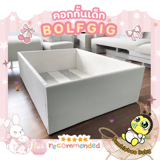 คอกกั้นเด็กพร้อมเบาะรองคลาน รุ่น BOLFGIG (BUMBLEBEE BABY)