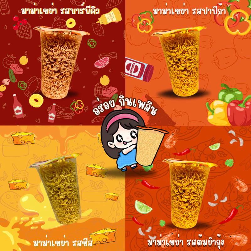 มาม่าเขย่า แก้ว12oz จำนวน100แก้ว กระปุกละ70กรัม