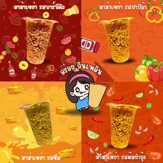 มาม่าเขย่า แก้ว12oz จำนวน100แก้ว กระปุกละ70กรัม