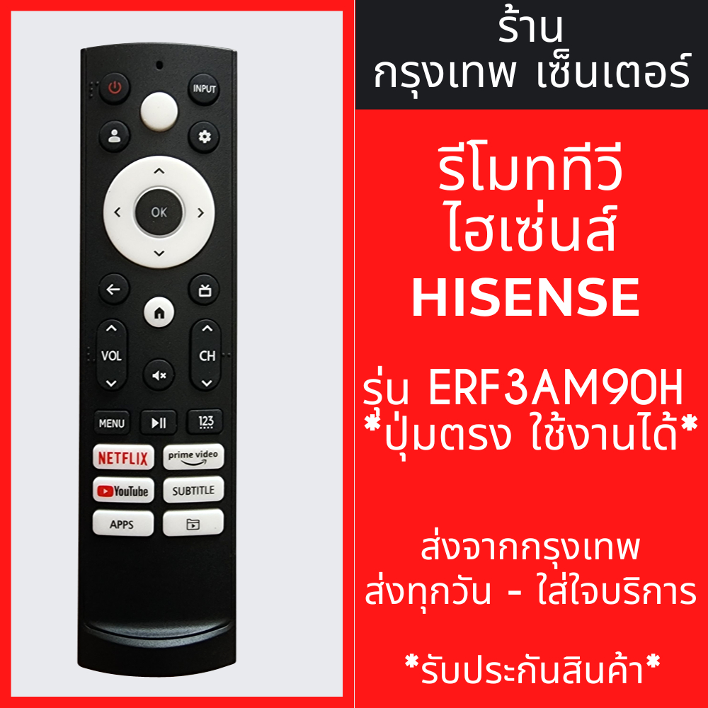 รีโมททีวี Hisense รุ่น ERF3AM90H มีพร้อมส่งตลอด ส่งทุกวัน