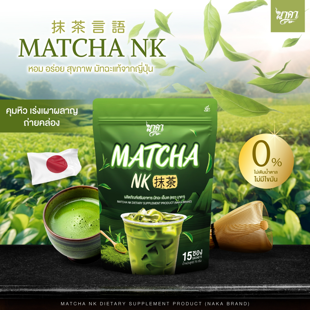 {2แถม2 }Matchank  มัทฉะแท้ เครื่องดื่มสุขภาพ ใบชาชาเขียวเเท้จากญี่ปุ่น 1ห่อ(15ซอง) ส่งฟรีส่งไว
