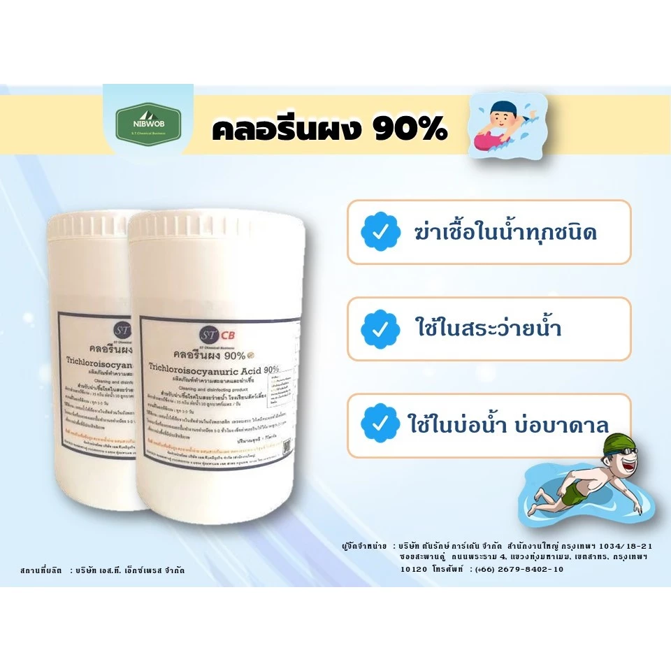 คลอรีนผง 90% ชนิดเข้มข้น สำหรับสระว่ายน้ำ ฆ่าเชื้อโรคสระว่ายน้ำ