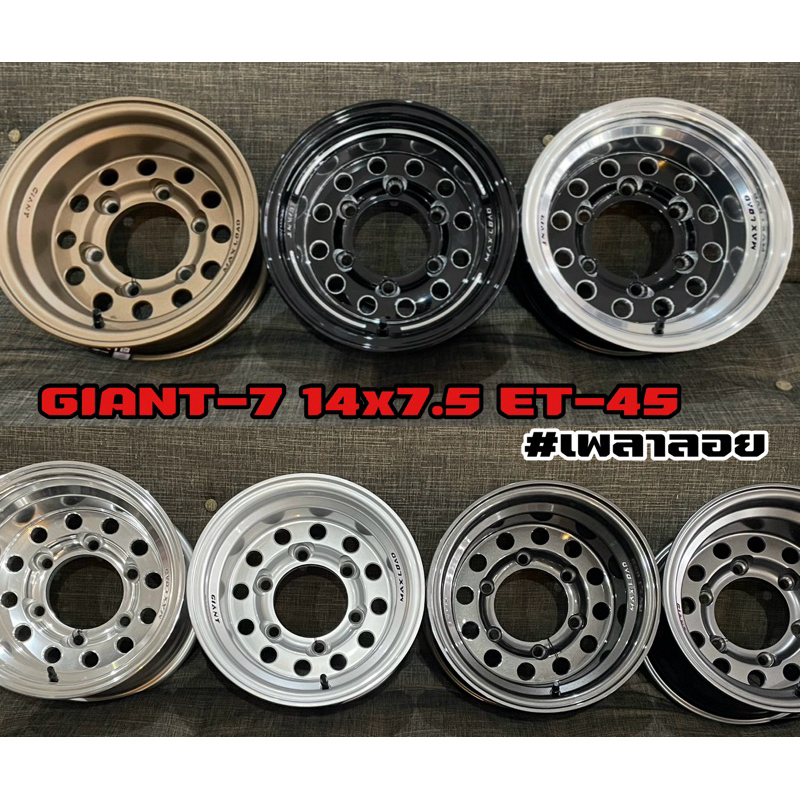 แม็กบรรทุกเพลาลอยLenso XL7 ลายGiant7 ขอบ14 กว้าง7.5 ออฟ-45 ราคาต่อวง น็อตจุ๊บ (แจ้งเกลียวน็อตในแชท)