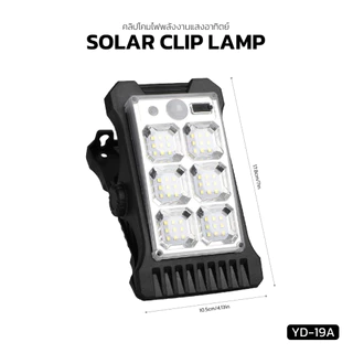 MAX คลิปโคมไฟพลังงานแสงอาทิตย์ SOLAR CLIP LAMP รุ่น YD-19A