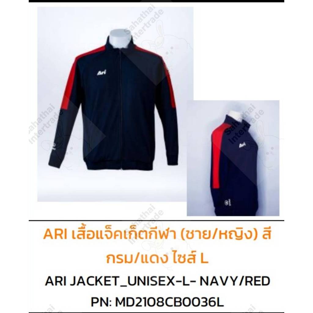 [รถยนต์] ARI เสื้อแจ็คเก็ตกีฬา GWM (ชาย/หญิง) สีกรม/แดง ไซส์ L MD2108CB0036L [ของแท้ศูนย์] GWM ARI X