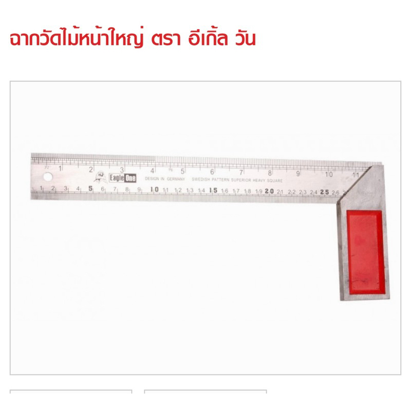 ฉากวัดไม้หน้าใหญ่ สแตนเลส ฉากวัดไม้  ฉากเหล็ก ขนาด 12 นิ้ว Eagle One