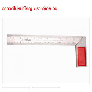 ฉากวัดไม้หน้าใหญ่ สแตนเลส ฉากวัดไม้  ฉากเหล็ก ขนาด 12 นิ้ว Eagle One