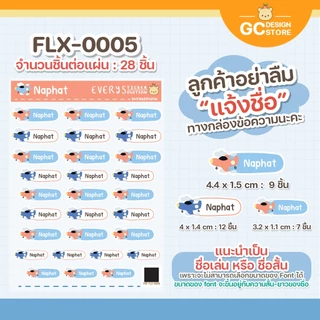 ตัวรีดชื่อติดผ้า Flex Kid กันน้ำได้ ตัวรีดชื่อเด็ก ป้ายชื่อลูก ติดผ้า ชื่อติดที่นอน สติกเกอร์รีดง่าย