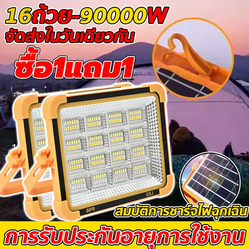 【ซื้อ 1 แถม 1】ไฟโซล่าเซลล์ 15600W โซล่าเซลล์ สปอตไลท์พกพา โซล่าเซลล์USB ไฟฉุกเฉินในบ้านกันน้ำ สว่างมาก ไฟพกพาอเนกประสง