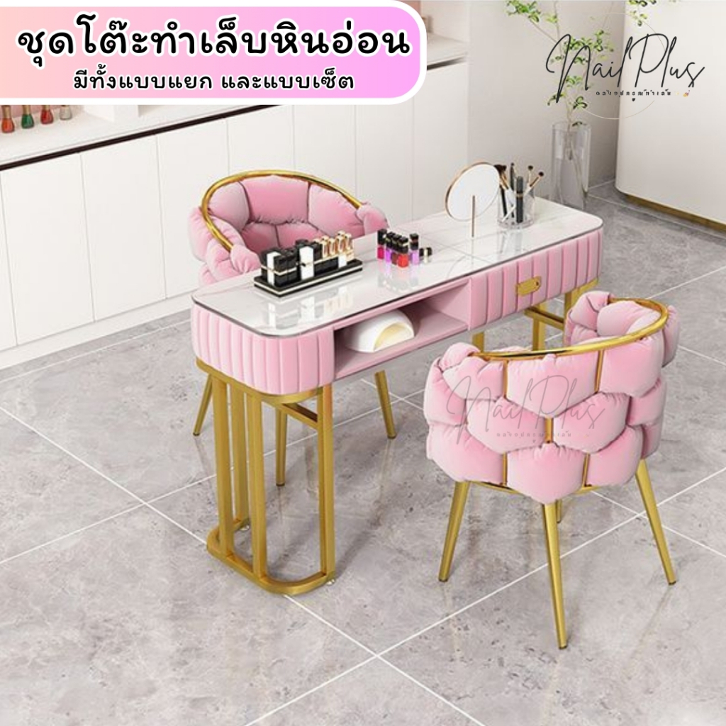 JN506 ชุดโต๊ะทำเล็บ หินอ่อน มีทั้งแบบเซ้ต และแบบขายแยก ขนาด 100cm./120cm. (สินค้าพร้อมส่ง)