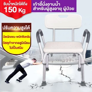เก้าอี้นั่งอาบน้ำ เก้าอี้อาบน้ำ มีพนักพิงหลัง ถอดประกอบได้ วัสดุอลูมิเนียม เก้าอี้นั่งอาบน้ำผู้สูงอายุ เก้าอี้ไม่ลื่น