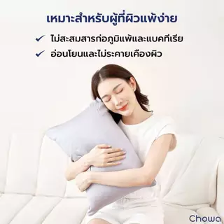 Chowa ปลอกหมอนพกพา Lyocell Tencel™ ใช้สำหรับหมอนพกพารุ่น All-Around