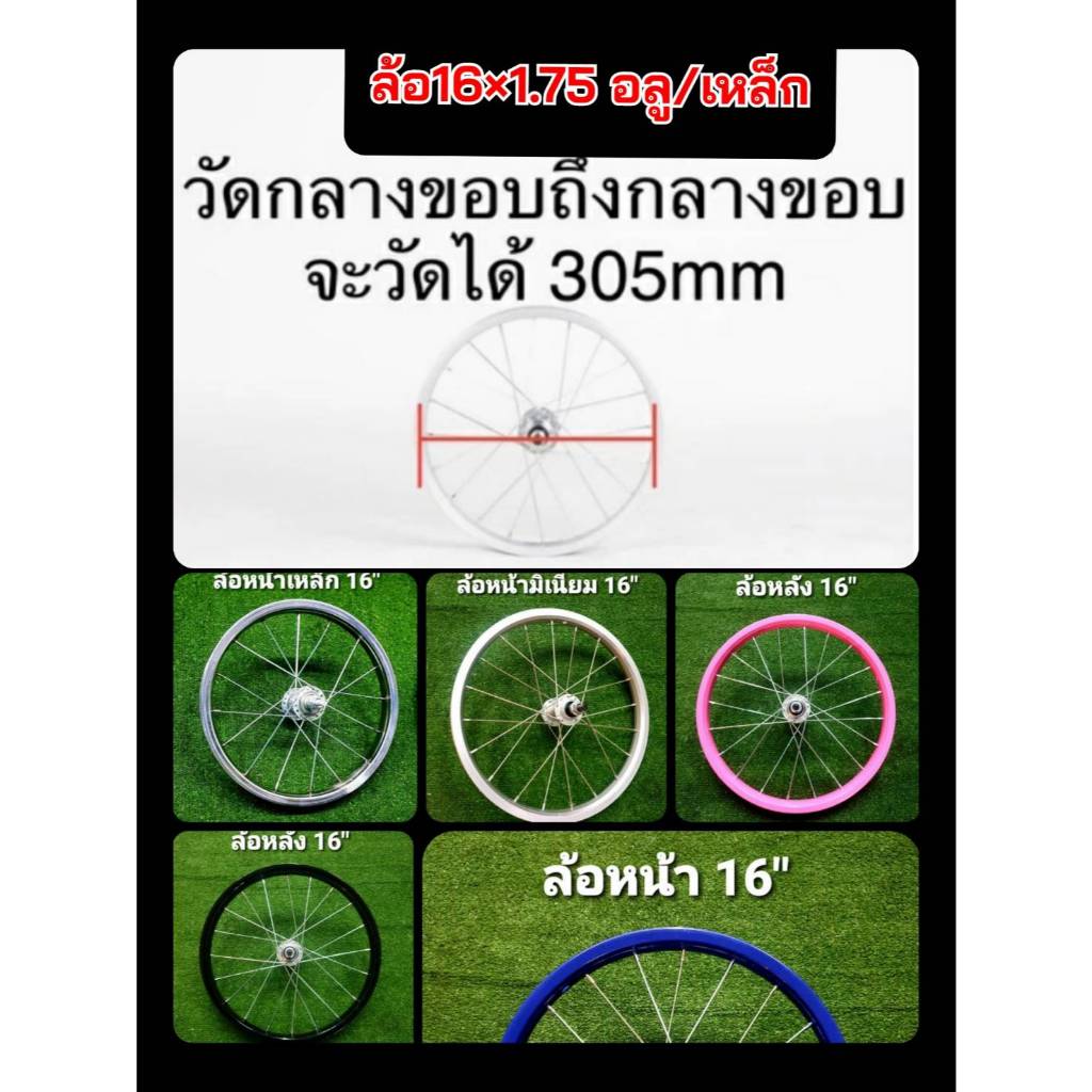 วงล้อจักรยานเหล็ก ขอบสี ซี่ลวดชุบ 16 นิ้ว