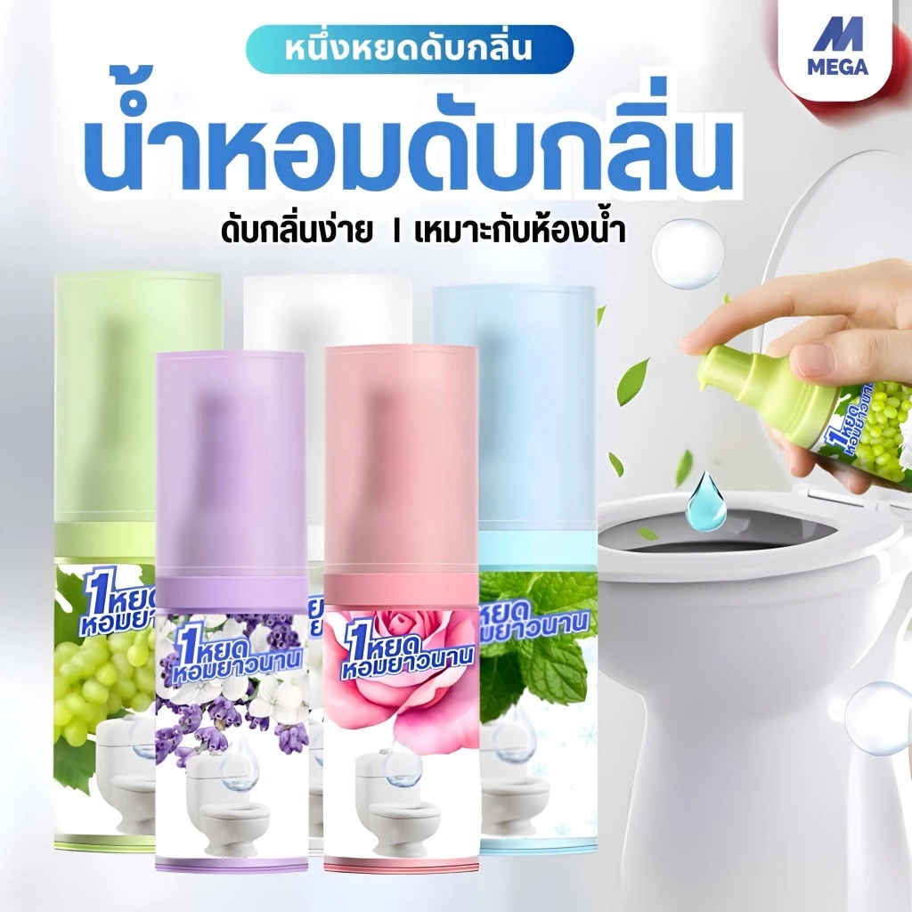 【พร้อมส่งจากไทย】น้ำหอมดับกลิ่นสำหรับโถสุขภัณฑ์ 20 ml ดับกลิ่นส้วม น้ำหอมหยดชักโครก น้ำยาปรับอากาศของเหลว