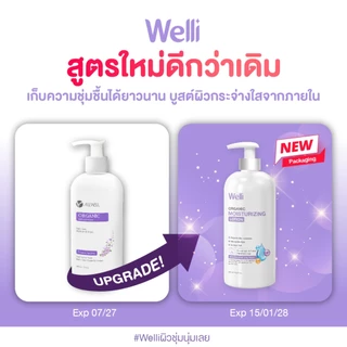 Welli Organic Body Lotion โลชั่นบำรุงผิว ครีมทาผิว ผิวแห้งคัน ส่วนผสมออแกนิค อ่อนโยนสำหรับผิวแพ้ง่าย มีให้เลือกหลายขนาด