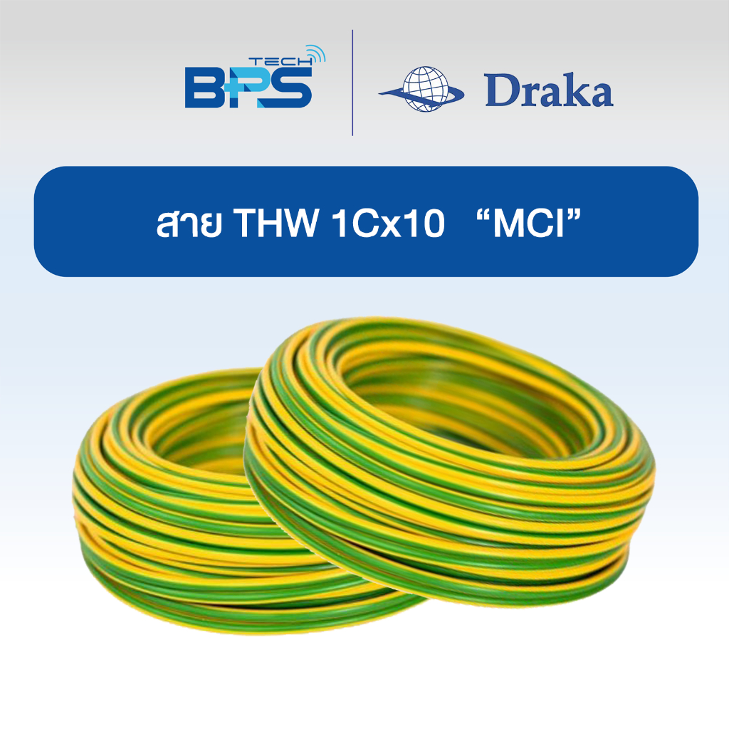 สายไฟ THW 60227 IEC01 1x10 sq.mm  ทองแดงแท้ สีเขียวเหลือง 100 เมตร "ยี่ห้อ DRAKA"