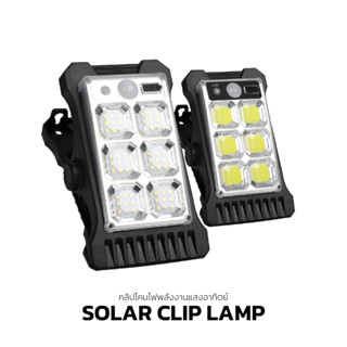 NEW!! ไฟโซลาเซลล์ คลิปหนีบ SOLAR CLIP LAMP รุ่น YD-19A ติดตั…