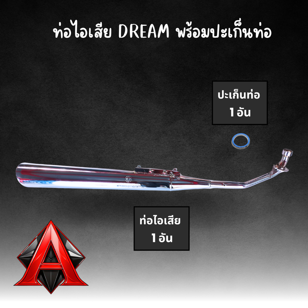ท่อไอเสีย Honda Dream ท่อไอเสีย มอเตอร์ไซค์ สามล้อซาเล้งพร้อมปะเก็นท่อ
