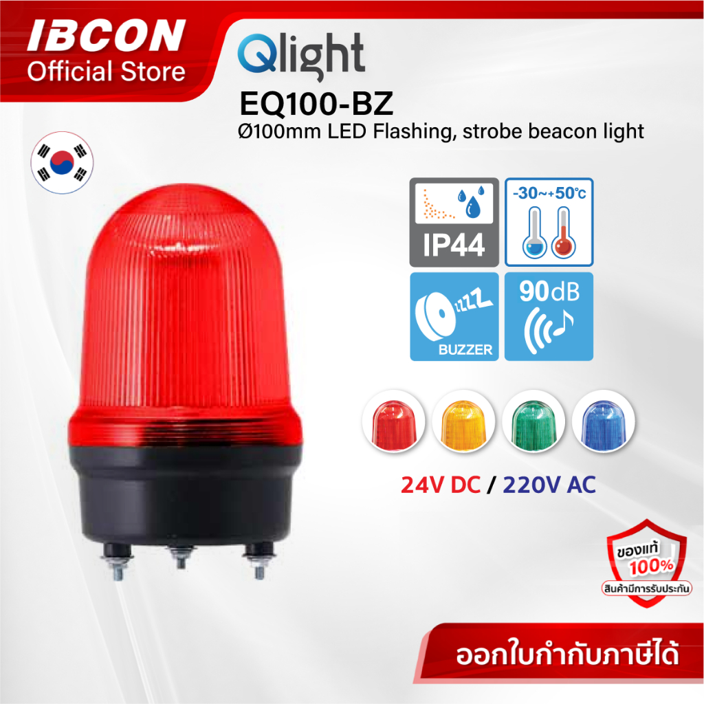 Qlight ไฟหมุน ไฟกะพริบ มีเสียง รุ่น EQ100-BZ : Ø100mm LED Simulated Revolving, Flashing, Strobe beac