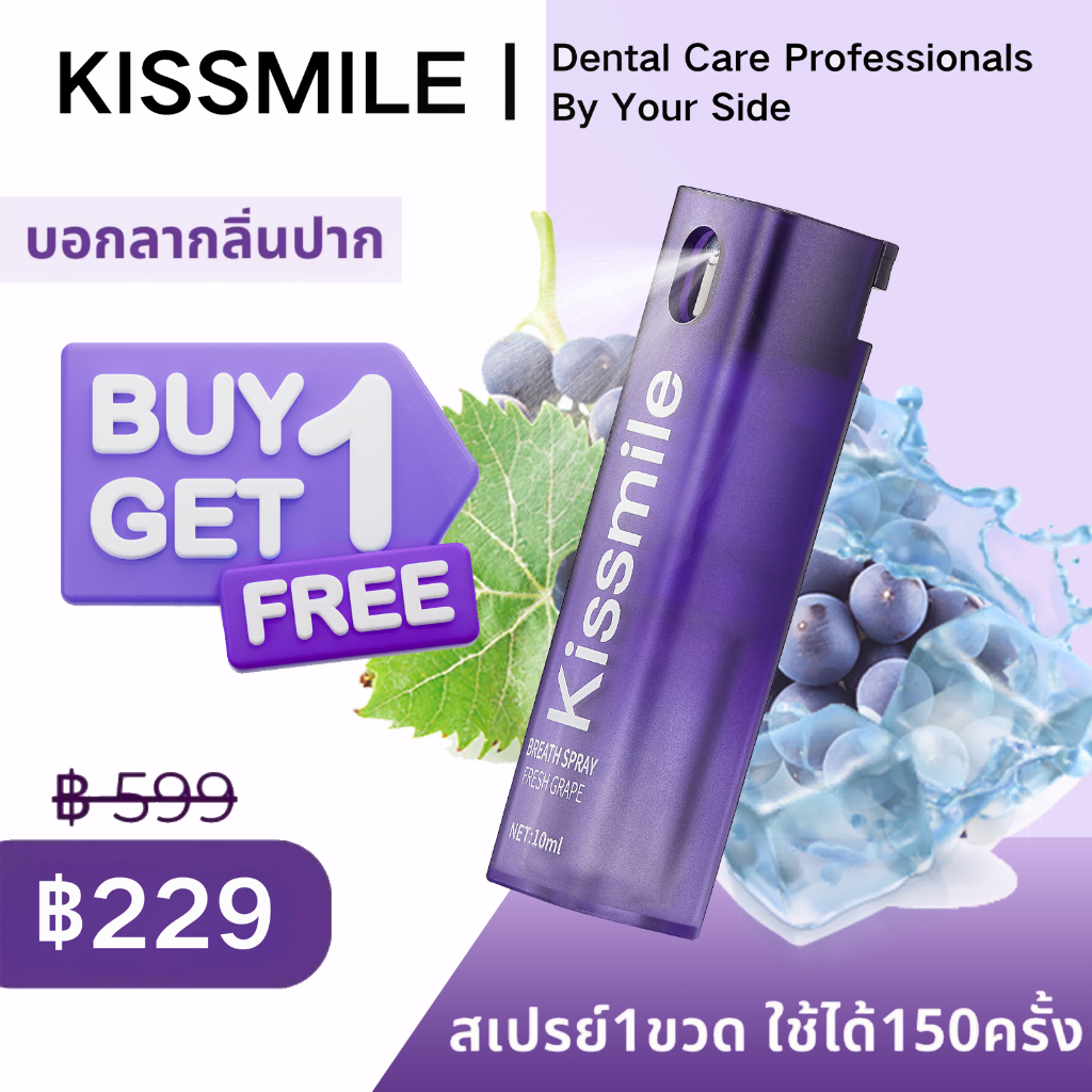 kissmile mouth spray 10 ml.สเปรย์ระงับกลิ่นปาก กำจัดกลิ่นปาก ภายใน 3 วินาที กลิ่นปากหอมสดชื่นยาวนาน 