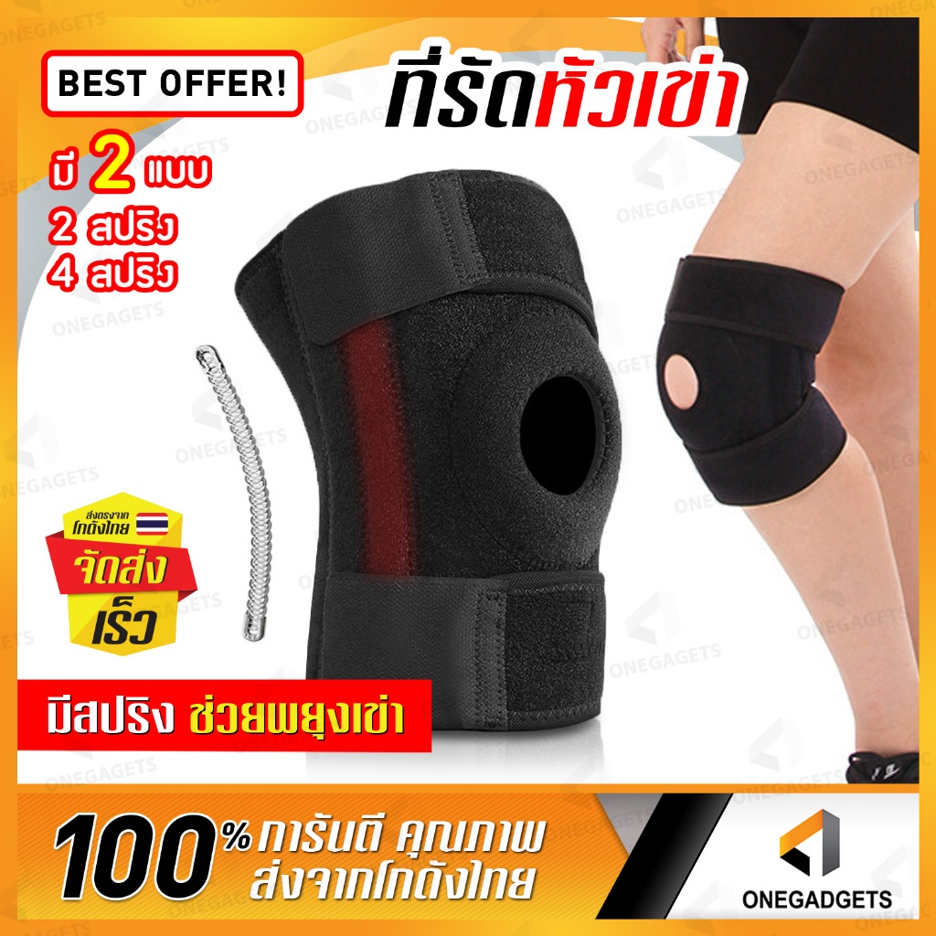 BEZ สายรัดเข่า ที่รัดหัวเข่า เสริมสปริง แก้ปวด มีสปริงช่วยพยุงเข่า ระบายอากาศได้ดี ป้องกันอาการปวด