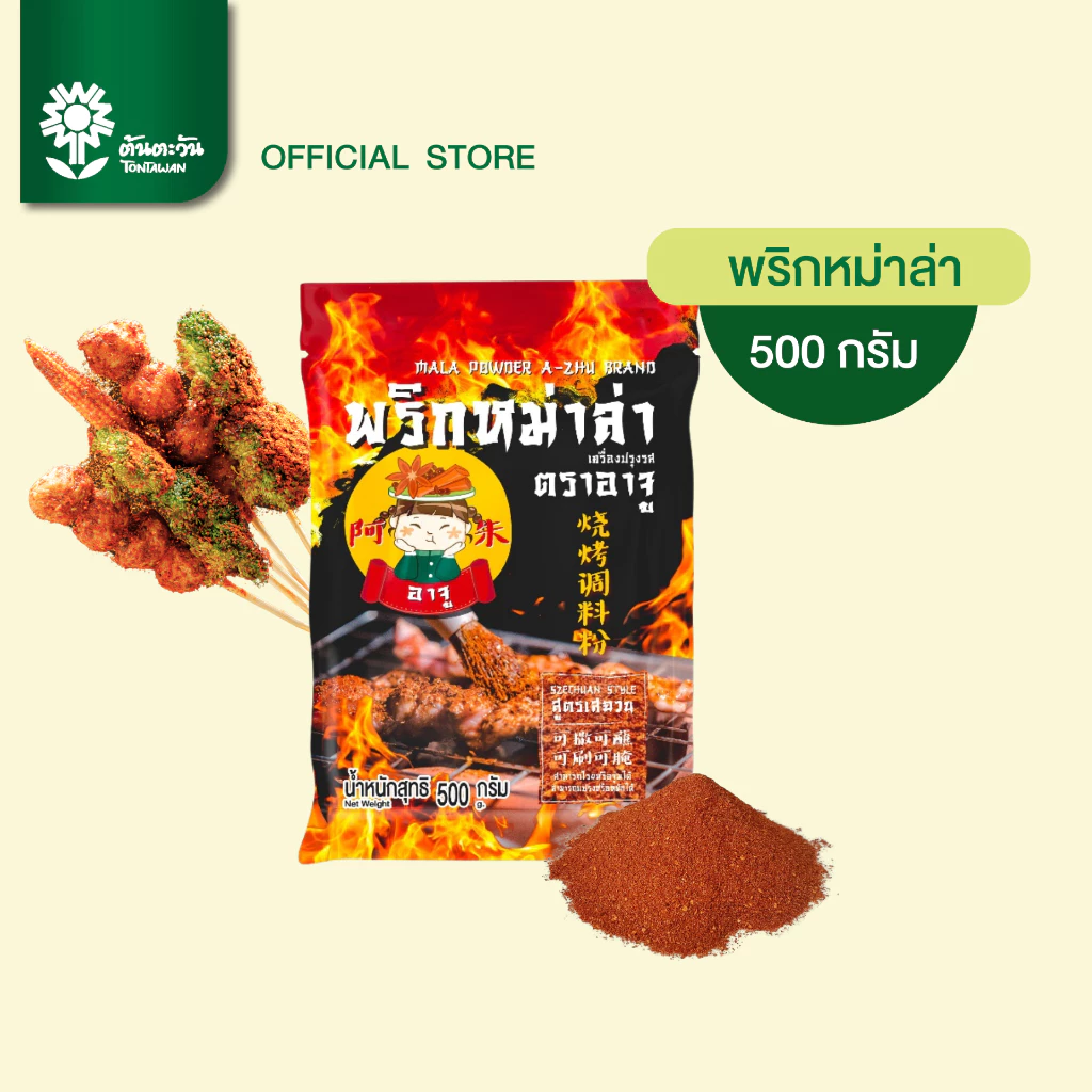 ต้องลอง!เผ็ดชาอร่อย พริกหม่าล่า 500 กรัม ตราอาจู พริกมะหล่า พริกหมาล่า ผงหม่าล่า หม่าล่าชาบู หอมเครื่องเทศสไตล์จีน