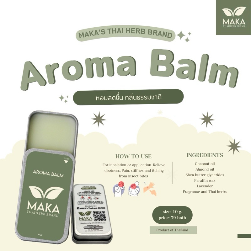 Aroma balm (บาล์ม กลิ่นธรรมชาติ)