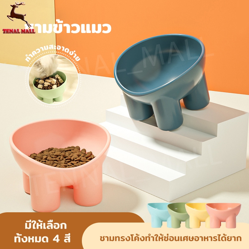 ชามอาหารสัตว์เลี้ยง ชามอาหารสุนัข ชามข้าวแมว ที่ให้อาหารแมว ชามอาหารเก้ากี้สี่ขา ทรงสูง ชามใส่อาหาร