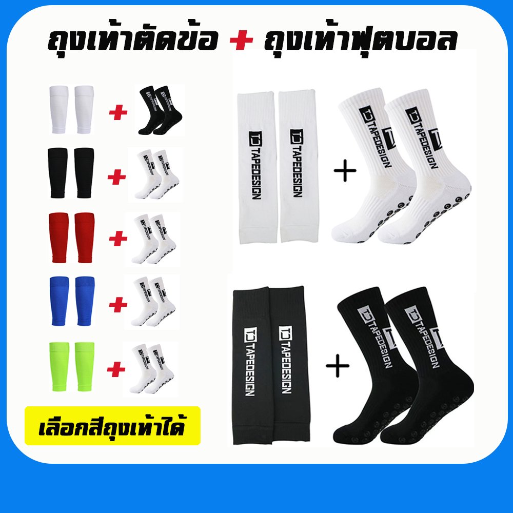 ถุงเท้าฟุตบอล ตัดข้อ + ถุงเท้าฟุตบอลกันลื่น รุ่น TD นุ่ม ระบายอากาศได้ดี มีให้เลือกหลายสี Size 39-44 สินค้าพร้อมส่ง